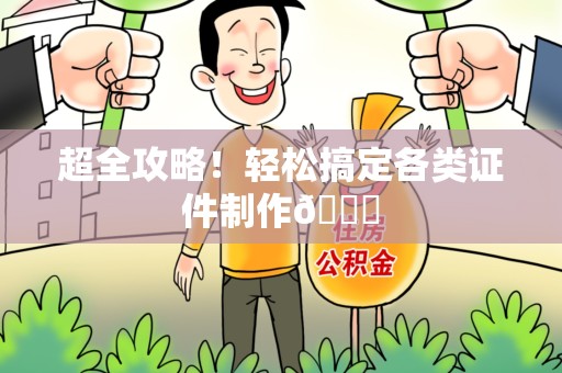 月湖超全攻略!轻松搞定各类证件制作😎 月湖超全攻略!轻松搞定各类证件制作😎